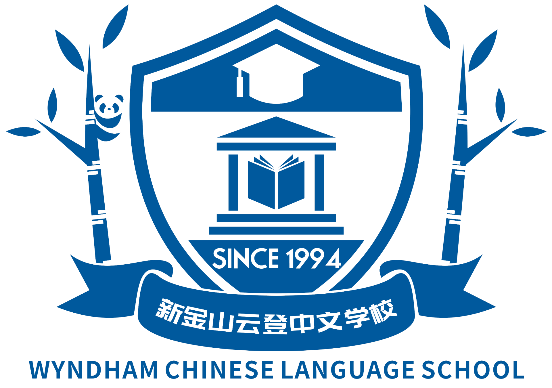 新金山云登中文学校